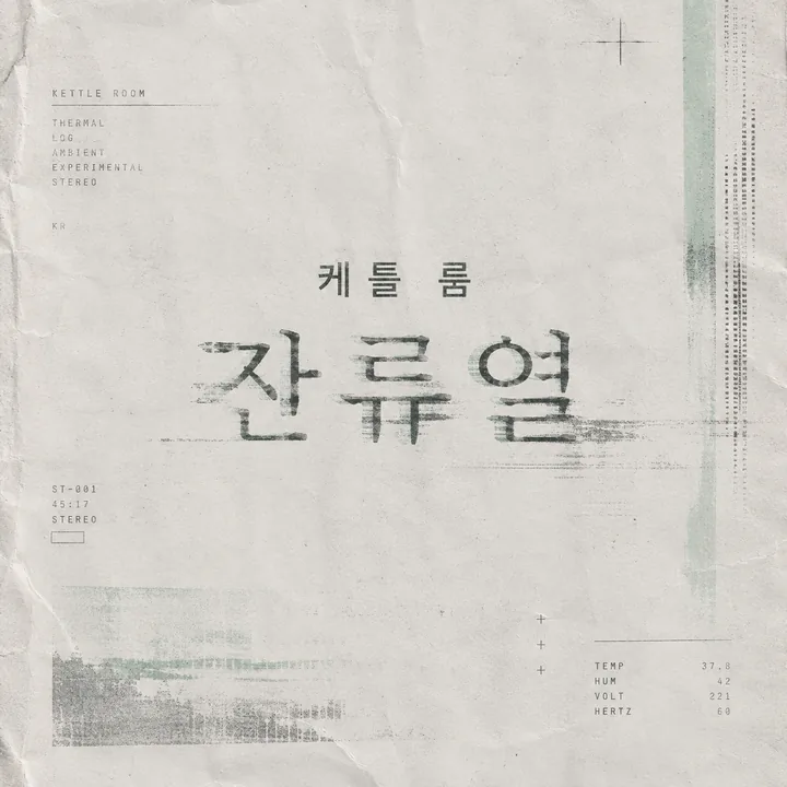 KETTLE ROOM Concept A (콘셉트 프리뷰, 최종 납품물 아님)