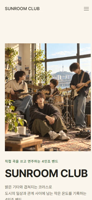 SUNROOM CLUB 웹사이트 화면